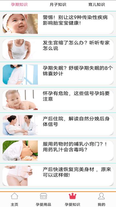 孕婴用品知识大全app下载,孕婴用品知识,育儿app,母婴app