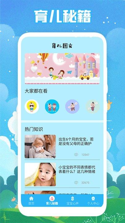 婴儿哭声翻译软件下载,婴儿哭声翻译,育儿app