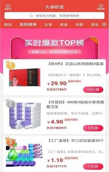 天睿联盟app下载,天睿联盟,电商app,购物app