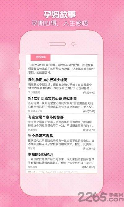 怀孕期妈妈必备软件下载,怀孕期妈妈必备,孕期app,母婴app