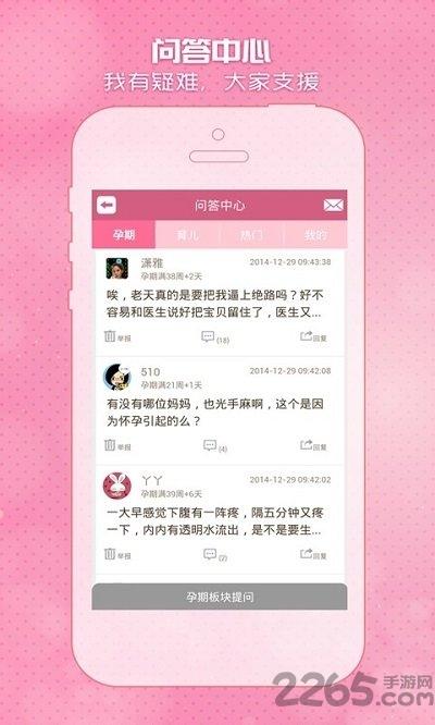 怀孕期妈妈必备软件下载,怀孕期妈妈必备,孕期app,母婴app