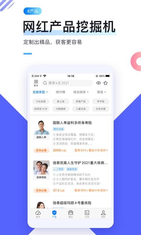 i云保专业版app下载,i云保,理财app,保险app