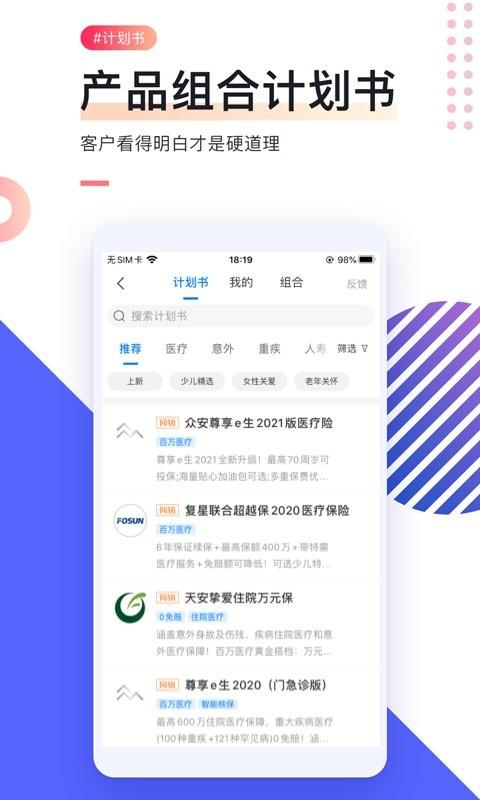 i云保专业版app下载,i云保,理财app,保险app