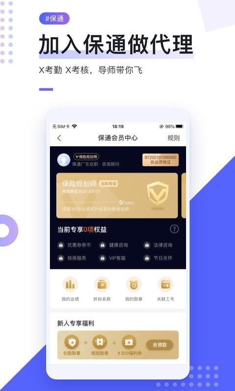 i云保专业版app下载,i云保,理财app,保险app