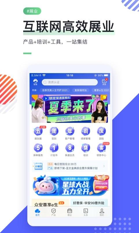 i云保专业版app下载,i云保,理财app,保险app