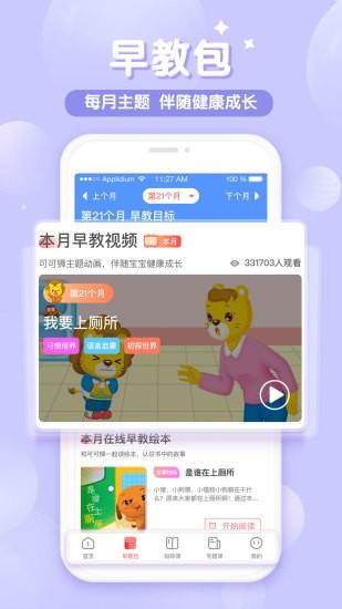 可可狮早教育儿app下载,可可狮早教育儿,早教app,育儿app