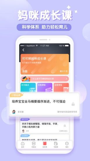 可可狮早教育儿app下载,可可狮早教育儿,早教app,育儿app