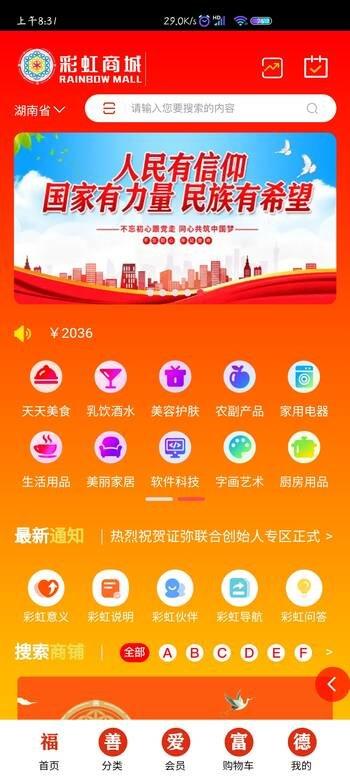 彩虹商城最新版本下载,彩虹商城,网购app