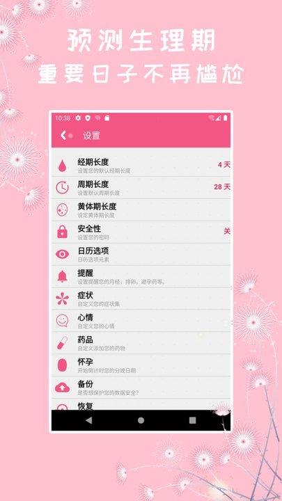 咪蜜大姨妈app(evacalendario)下载,咪蜜大姨妈,大姨妈app