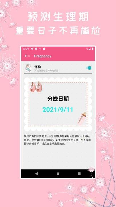 咪蜜大姨妈app(evacalendario)下载,咪蜜大姨妈,大姨妈app