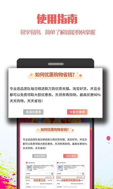 米花团app下载,米花团,网购app,优惠券app