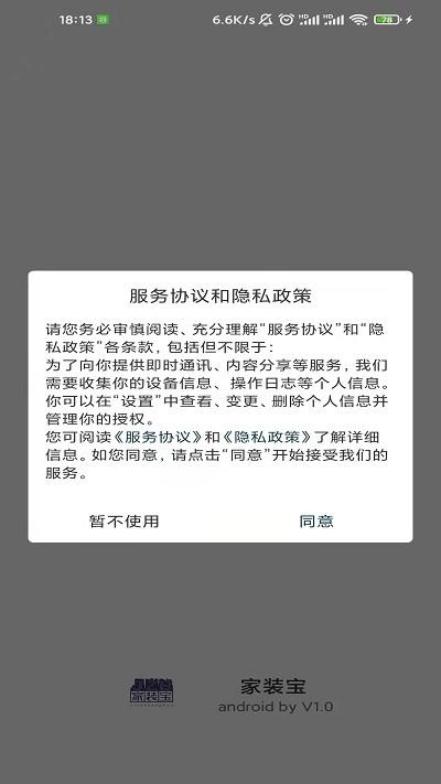 家装宝手机版下载,家装宝,装修app