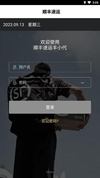 顺丰丰小代app员工版下载,顺丰app,丰小代