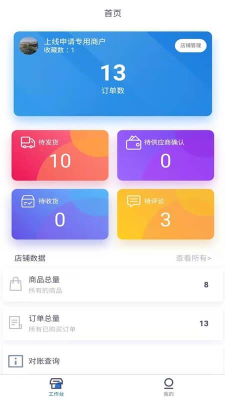 学习国防帮扶商户端下载,学习国防帮扶,商户app,管理app