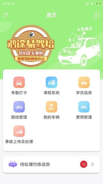 鹉途易驾培官方版下载,鹉途易驾培,驾校app