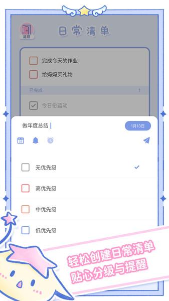 魔女执事官方版下载,魔女执事,待办事项app,记事app