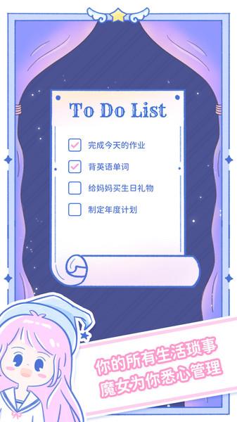 魔女执事官方版下载,魔女执事,待办事项app,记事app