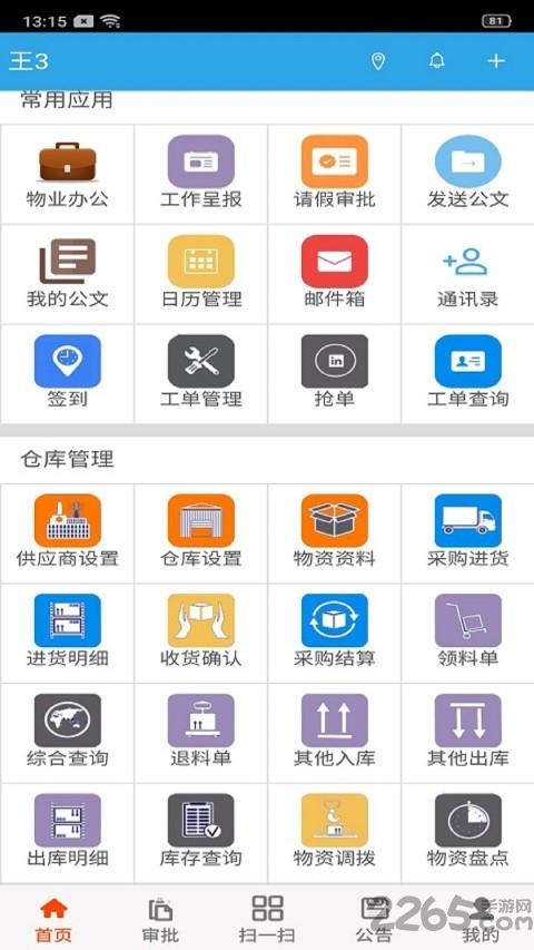 凤凰物业通app下载,凤凰物业通,物业app,管理app