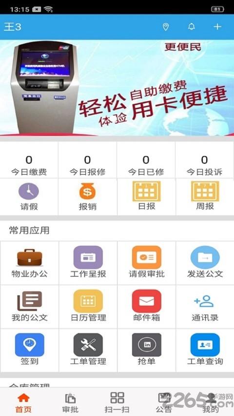凤凰物业通app下载,凤凰物业通,物业app,管理app