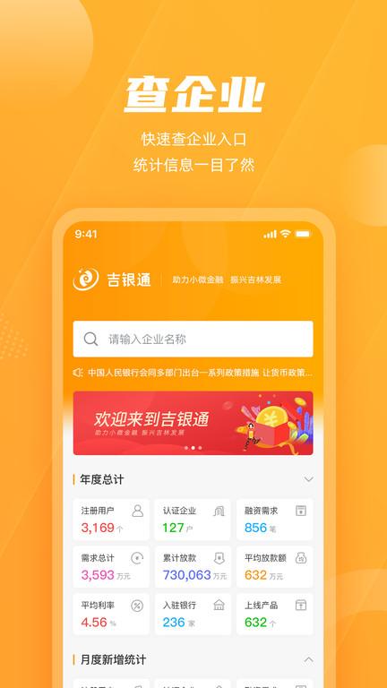 吉银通app下载,信用查询app,吉银通