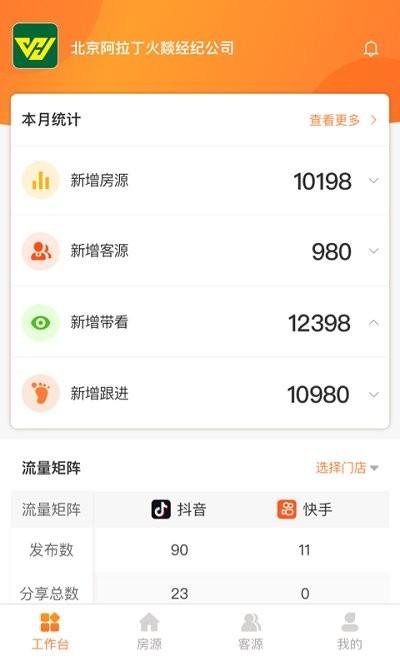 房店通app下载,房店通,房产app,办公app