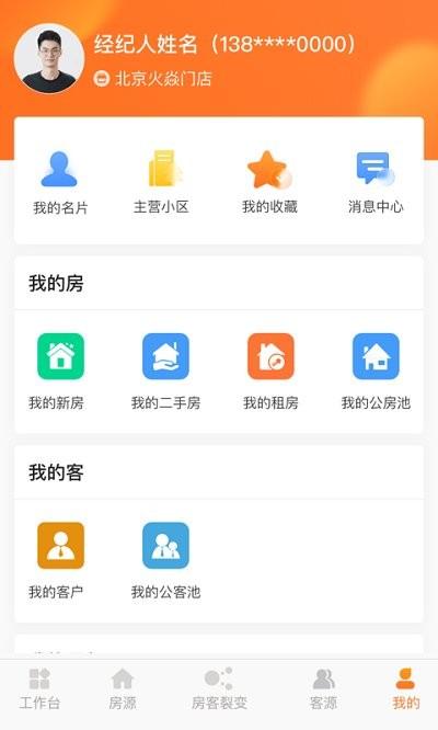 房店通app下载,房店通,房产app,办公app