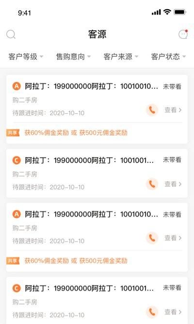 房店通app下载,房店通,房产app,办公app