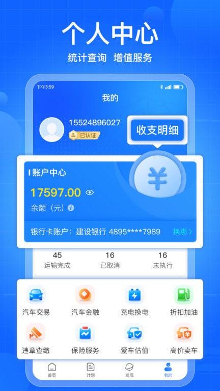 煤炭运管平台官方版下载,煤炭运管平台,司机app,煤炭运输app