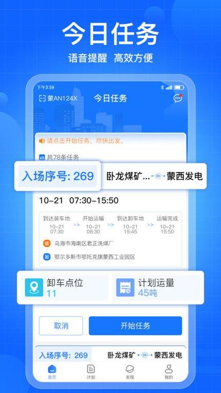 煤炭运管平台官方版下载,煤炭运管平台,司机app,煤炭运输app