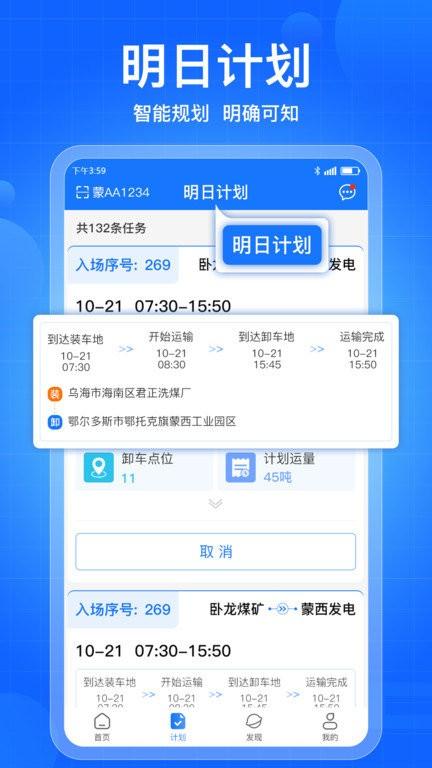 煤炭运管平台官方版下载,煤炭运管平台,司机app,煤炭运输app