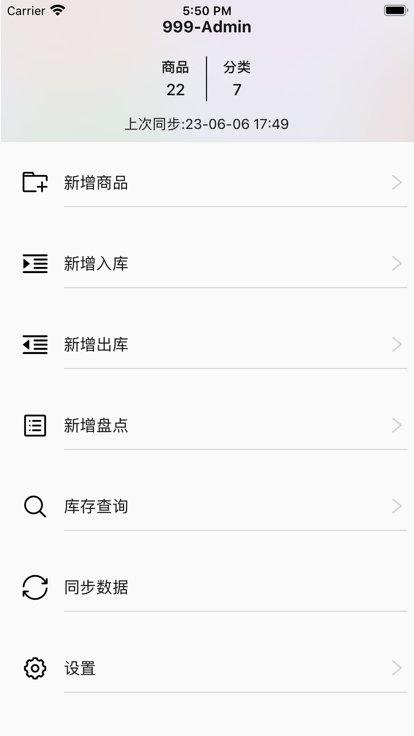 库存大师官方版下载,库存大师,库存app,盘点app
