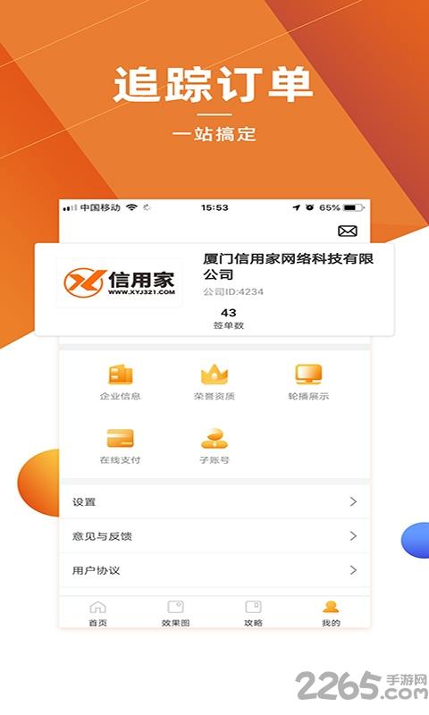 信用家商家版下载,信用家商家,装修app,商家app