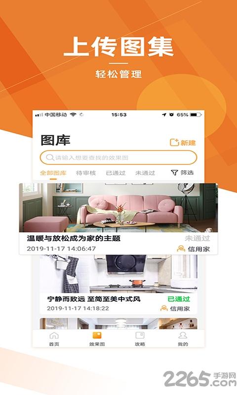 信用家商家版下载,信用家商家,装修app,商家app