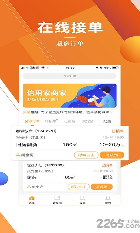 信用家商家版下载,信用家商家,装修app,商家app